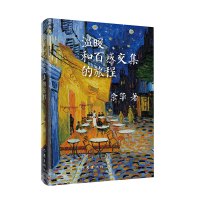 温暖和百感交集的旅程精装新版 余华 作家出版社 中国现当代随笔文学