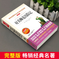 正版 好兵帅克历险记人生必读书 中小学生 青少年版必读课外书 世界文学名著 五六七八年级课外阅读书籍9-12-15岁经典