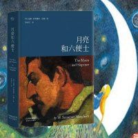 月亮和六便士(月亮与六便士导读注释版)毛姆现实主义文学代表作 文艺青年的梦想之书《小王子》《追风筝的人》译者李继宏译作