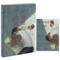 [官方正版] 是我虚构了浪漫 石尹著 石佳灵魂厨娘推荐 赠海报 云边有个小卖部 从你的全世界路过 力潮文创