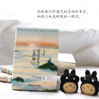 云边有个小卖部 张嘉佳继从你的全SJ路过让我留在你身边情人全套后的2018正版新书 青春爱情文学励志成功情感小说书籍04