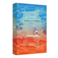 全2册从你的全世界路过+云边有个小卖部 张嘉佳书籍 青春文学小说书籍书排行榜 让我留在你身边 正版
