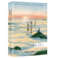 云边有个小卖部 张嘉佳2018新书 继从你的全世界路过让我留在你身边后力作 青春小说书籍 云边有个小买部 云边有个小卖