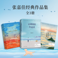 张嘉佳作品全3册 云边有个小卖部+从你的全世界路过+让我留在你身边 青春文学励志成功情感言情剧情插图小说作品集 掌阅正版