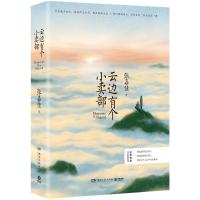 云边有个小卖部 张嘉佳 著 文学 散文青春文学励志成功情感言情小说书籍书