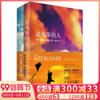 正版 追风筝的人(中英双语版2册) 社会小说类书籍 卡勒德胡赛尼著 高圆情感读物 现代当代文学小说随笔 上海人民出版社