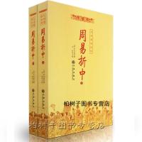 周易折中上下康御纂李光地主编64六十四卦详解经典名著卦辞程传集说本义序卦杂卦明义易经启蒙书籍易学入门周礼正版yx