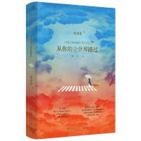 【博集天卷】▼云边有个小卖部+从你的全世界路过共2册】【正版】张嘉佳作品青春文学励志成功情感小说心灵鸡汤书