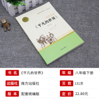 平凡的世界路遥正版原著初中生南方出版社普及本八年级下册必读课外阅读书籍钢铁是怎样炼成的傅雷家书人民教育出版社现代当代文学