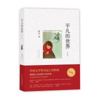 平凡的世界路遥正版原著学生版文学小说中学生八年级下册阅读名著高中必读课外书籍普及本全集现当代文学小说的初中生课外阅读书目