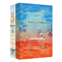博集天卷]张嘉佳书籍全套2册 从你的全世界路过(修订本)+云边有个小卖部 青春文学小说书籍书排行榜
