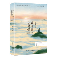 [随机本+书签+明信片+护照册]张嘉佳书籍全套2册 从你的全世界路过(修订本)+云边有个小卖部 青春文学小说书籍书排行榜