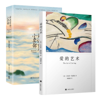[2本套]爱的艺术+云边有个小卖部 弗洛姆作品系列 爱情秘诀当代爱的艺术理论专著 励志哲学心理学恋爱指南学会爱感受爱书