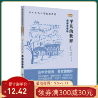 正版 平凡的世界高中篇 导读与赏析路遥名家鉴赏教材辅导资料图书籍 高中生一二三年级高考复习资料读物课外阅读详细解析