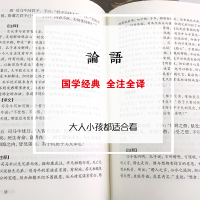 论语译注诵读本原著高中完整版无删减精装珍藏版高中生必读高中版国学经典正版论语注释全集大全通译诠解全书整本书阅读孔子与论语