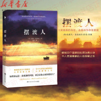 摆渡人(英)克莱儿麦克福尔 人性救赎之作 心灵治愈系现当代文学外国小说书籍书 偷影子的人追风筝的人 新华书店正版
