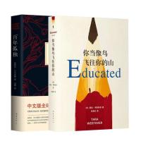 [共2册] 你当像鸟飞往你的山+百年孤独正版精装中文原版无删减比尔盖茨年度图书加西亚马尔克斯代表作诺贝尔文学奖外国小说书