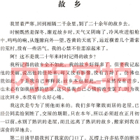 故乡六年级鲁迅原著正版书籍正版人民鲁迅的故乡鲁迅的书阅读书青少年版文学鲁迅写的无删减小说人教版当当网散文集小学生读本经典