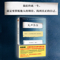 [当当网 正版书籍]无声告白(我们终此一生,就是要摆脱他人的期待,找到真正的自己。就是她!征服欧美文坛的华裔作家伍绮诗)