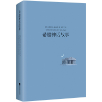 [当当网 正版书籍] 希腊神话故事 (四年级上 ?快乐阅读吧)