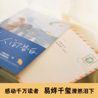 正版 人间告白 青春爱情当代小说书籍书排行榜金鱼酱 写给爱人的告白书真实爱情故事青春小说书籍