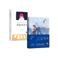 人间告白+亲爱的女儿 全2册套装 熔炉作者孔枝泳金鱼酱著 致女儿书 写给爱人的告白书 暖萌言情小说 新华书店 正版图书