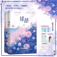 错撩 全2册 [飞机盒+摇摇乐+团扇+镜子+明信片+记者证] 翘摇 磨铁言情错撩小说12全套全集