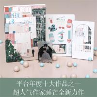 演技派 睡芒[飞机盒+印签海报+印签明信片+细闪徽章] 我都听你的 小祖宗 晋江文学 磨铁图书 正版书籍旗舰店 实体书