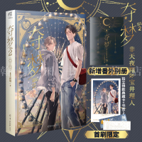 [飞机盒发货]夺梦1+2全套 赠番外别册+典藏卡+书签 夺梦非天夜翔正版晋江文学人气小说书城末日曙光天宝伏妖录同类 天闻