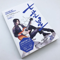 七芒星2 木瓜黄著 飞机盒包装赠演唱会门票+时间计划表晋江超人气作家木瓜黄全新力作 青春小说成长书籍 正版