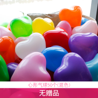 结婚加厚生日派对告白心形气球婚庆用品婚房布置浪漫乳胶气球装饰 [心形混色]50只无赠品