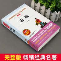 【卓识沐宇】边城正版书沈从文原著中小学生必读课外书籍五六七年级初一基础阅读书目青少年儿童文学读物全集完整版名著天地出版社