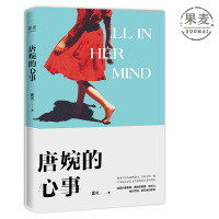 唐婉的心事 夏炎 天使在人间 知名音乐人的爱情青春长篇小说 关于京城摇滚圈那些事 骨肉皮文学 吉他摇滚 真爱告