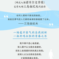 假面的告白 三岛由纪夫著 人间失格对人间的临终求爱假面的告白则