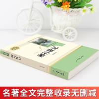 正版 湘行散记 沈从文 原著无删减人民教育出版社边城初中生 书七年级文学名著小说书籍人教版新华书店学校版初一7年级作品