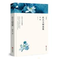 边城 沈从文 正版书原版原著高中生版 精选集 本书含丈夫 萧萧 柏子 八骏图 龙朱 散文小学初中生高中青少书籍湘行散记全