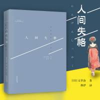 SK精装硬壳[烨伊译]人间失格太宰治正版新版修订珍藏典藏版原版无删减武汉出版社文经典文学推荐震撼心灵力作外国小说日本小说