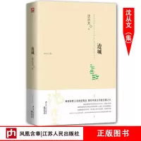 边城 沈从文著 近现代文学名篇沈从文散文集文集初中高中课外读物 名家名著 青春文学书排行榜 青春文学小说正版 书籍