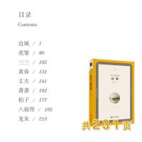 精装版 边城沈从文 正版原版原著书籍高中生版高中初中学生课外书阅读书无删减沈从文代表作小说散文集当代现代文学jz