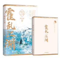 签名版随机掉落 飞机盒 霍乱江湖 上 北南 别来无恙实体书简体版作者碎玉投珠碎玉投珠晋江文学长古言古风小说书