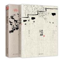 沈从文经典代表作 湘行散记 边城(典藏版)套装全2册 中国现代文学书文学读物初中学生课外书推荐阅读 沈从文