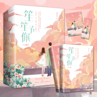 飞机盒发货 赠明信片书签】笙笙予你 小说实体书上下全2册 完结篇 顾南西暗黑系暖婚YS-68都市言情小说正版青春文学忠犬