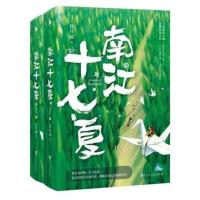 正版 白色橄榄树+南江十七夏 少年的你如此美丽拆弹精英与战地记者的爱情青春言情小说书籍正版