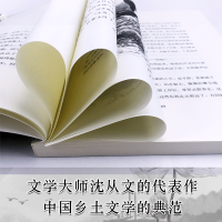 边城 沈从文著 现当代长篇小说 典藏插图本 文学大师沈从文的代表作 中国乡土文学的典范中国当代文学小说文集作品 初高中课