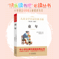 童年 儿童文学名家经典系列课外书阅读书籍在人间我的大学作者高尔基曹文轩推荐小学生二年级三年级四年级非注音版儿童课外书正版