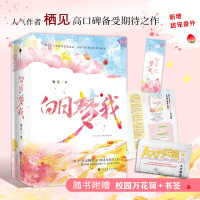 正版 白日梦我(2册)+白色橄榄树(2册) 栖见 正版书籍小说花洲文艺出版社情感青春都市言情轻小说 甜蜜逗趣恋爱成长史