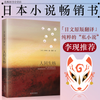 人间失格 太宰治正版日文原版翻译著作外国文学日本小说书籍书排行榜非精装典藏版高詹灿未删减完整版书籍图书正版书
