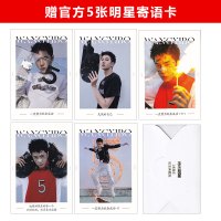 官方版 时尚伊人8月 王一博封面+ 赠官方5张明星寄语卡 +飞机盒包计入销量 时尚伊人COSMO博客天下杂志2021年