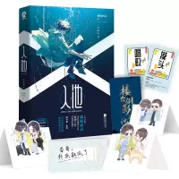 [飞机盒发货+折立X3+游戏卡X2+书签X2]正版 入池 骑鲸南去新作网络原名《不要在垃圾桶里捡男朋友》晋江青春文学双男