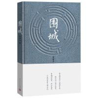 2册 边城 沈从文+围城 正版书 原版钱钟书代表作原版中国现当代长篇正版文学小说书籍剧作杨绛先生文集人民文学出版社中学读